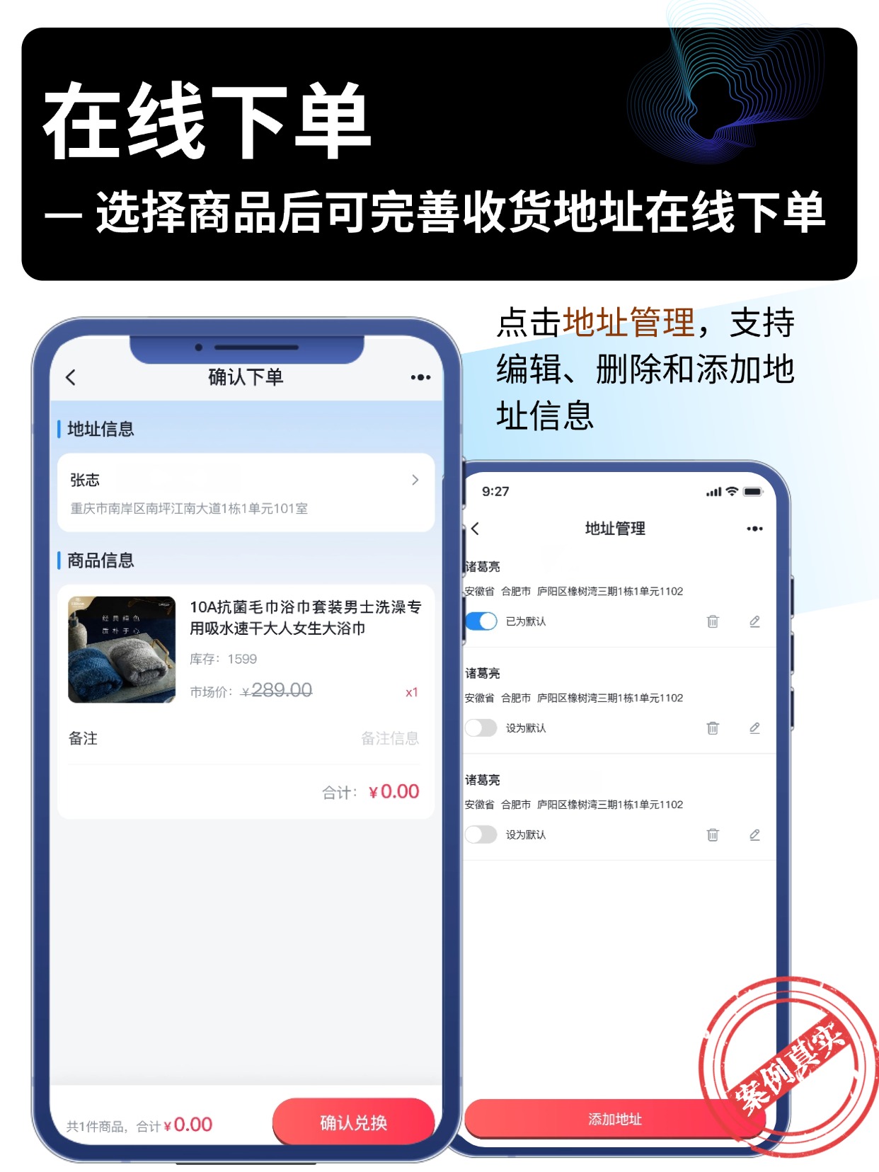 在线下单