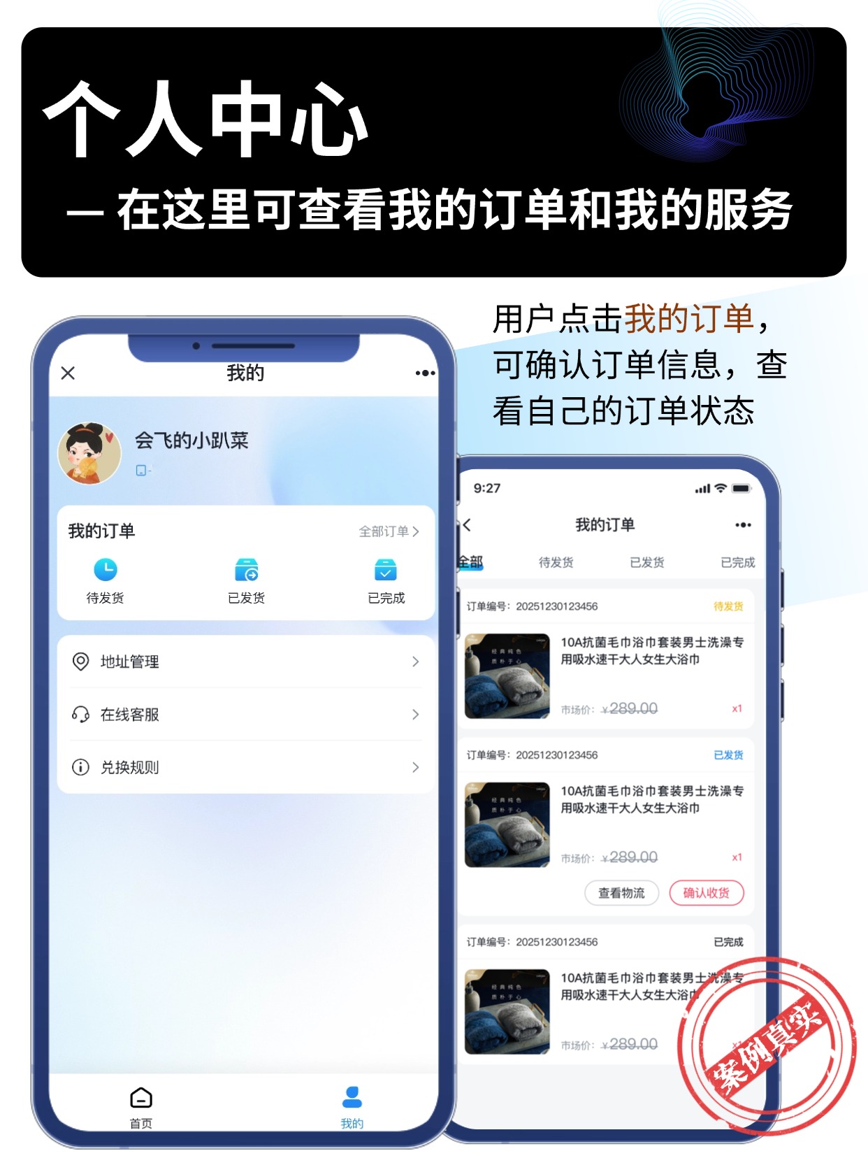 个人中心