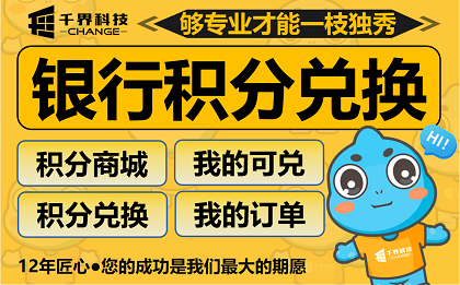合肥银行积分礼品兑换 H5 开发 | 积分兑换平台案例