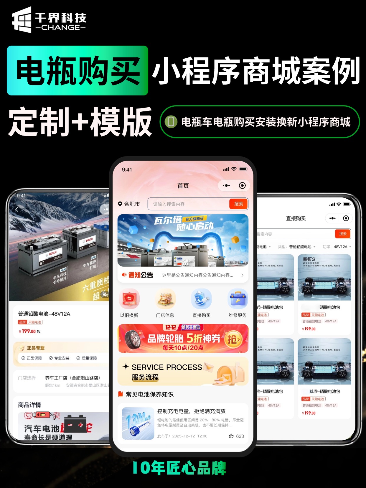 电瓶车电瓶购买安装换新小程序商城