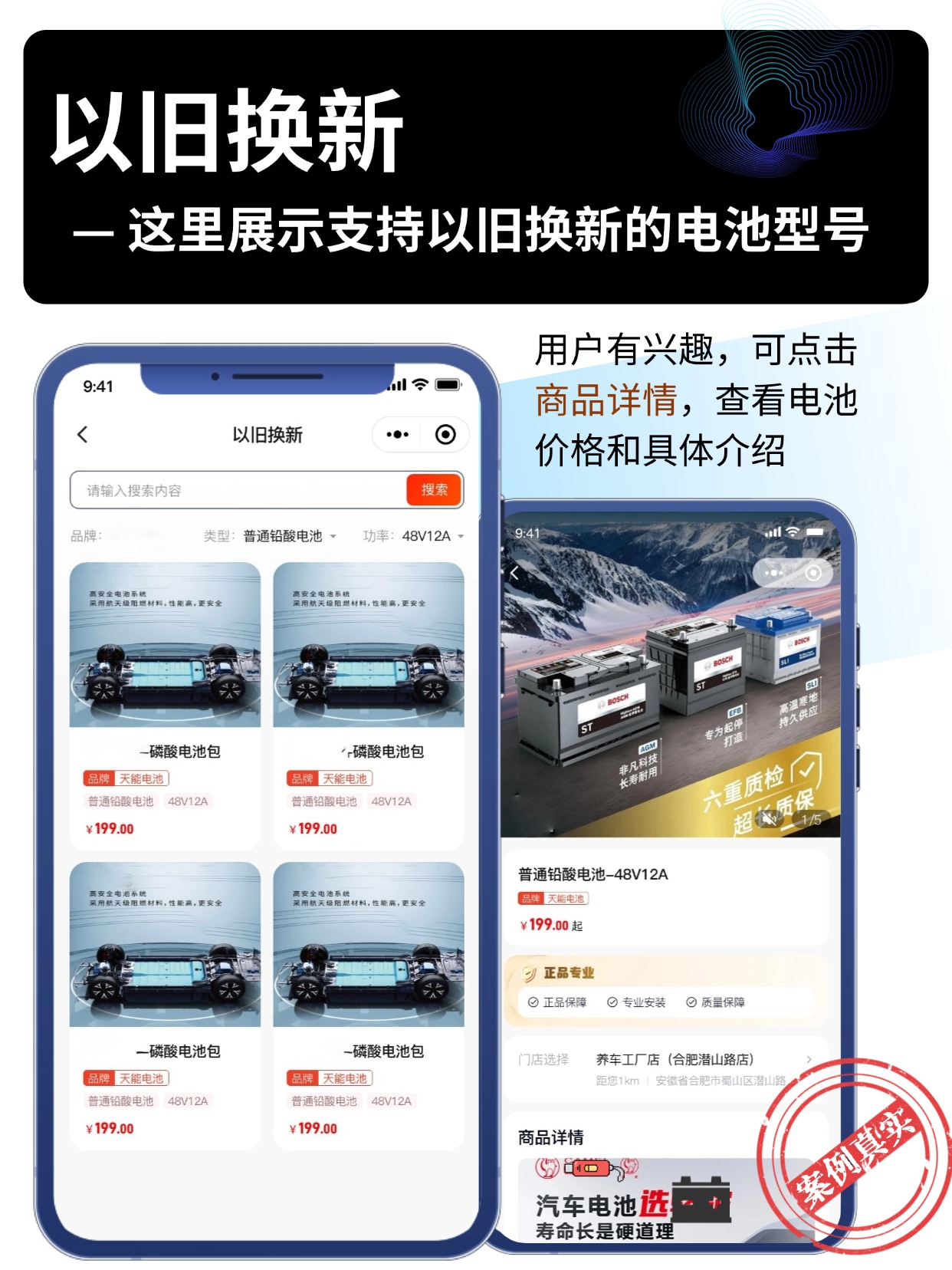以旧换新