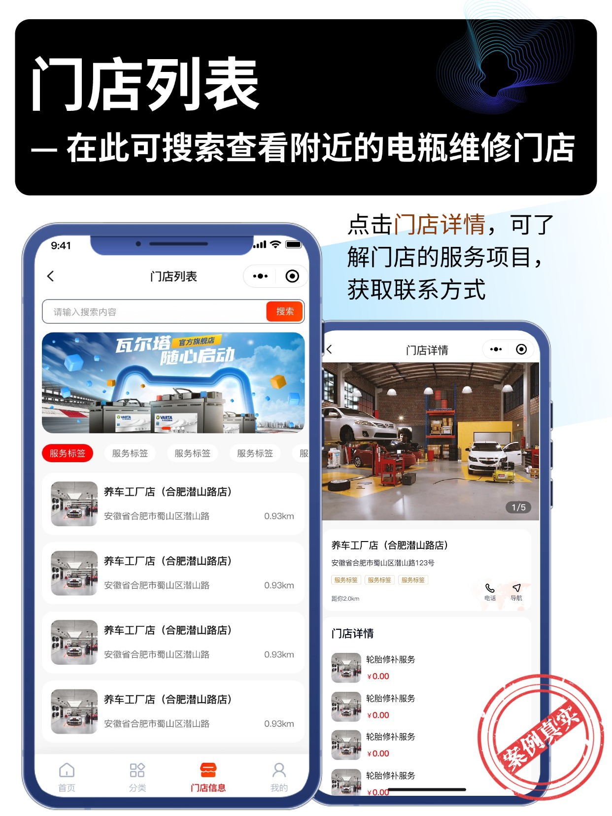 门店列表