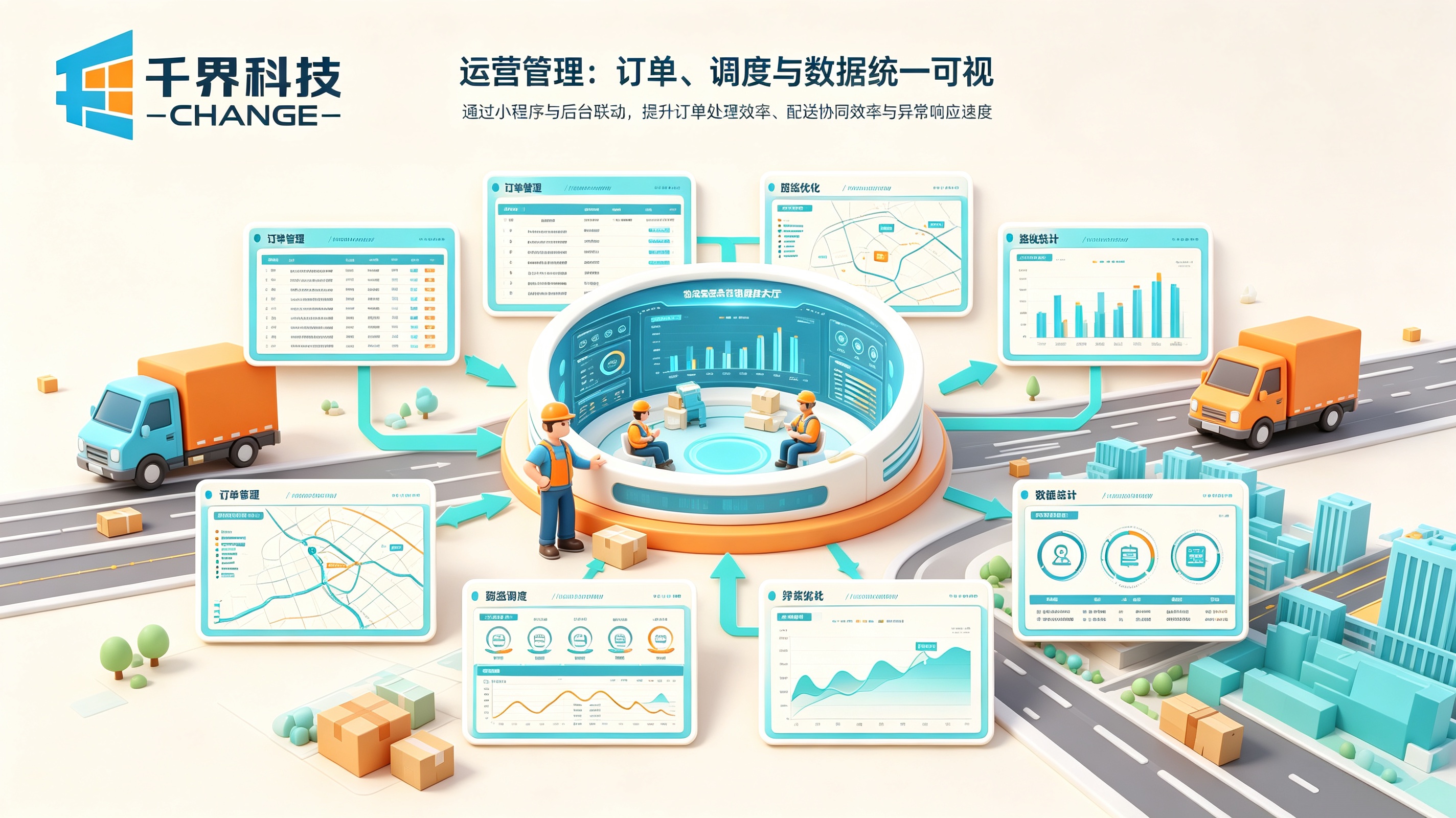 快递物流配送小程序运营管理