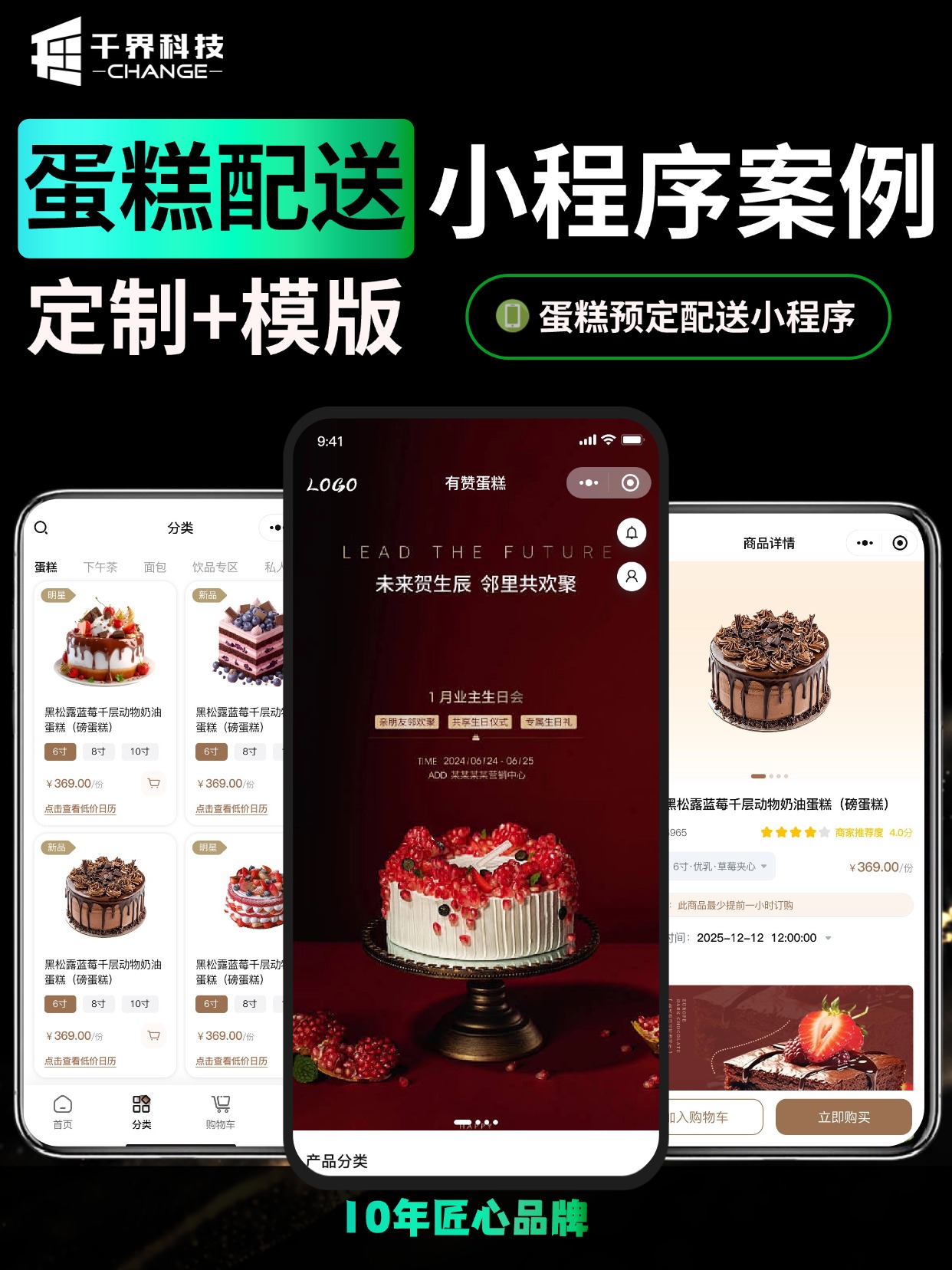 蛋糕预定配送小程序