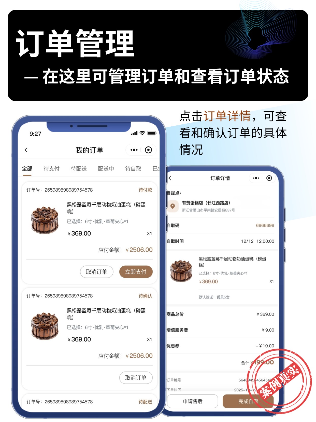 订单管理