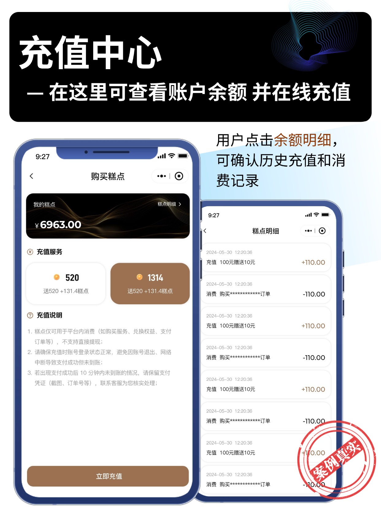 充值中心