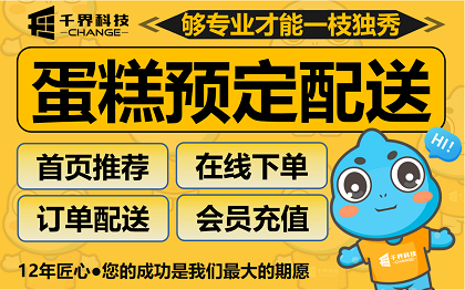 合肥蛋糕预订小程序开发 | 甜品同城预约配送平台案例