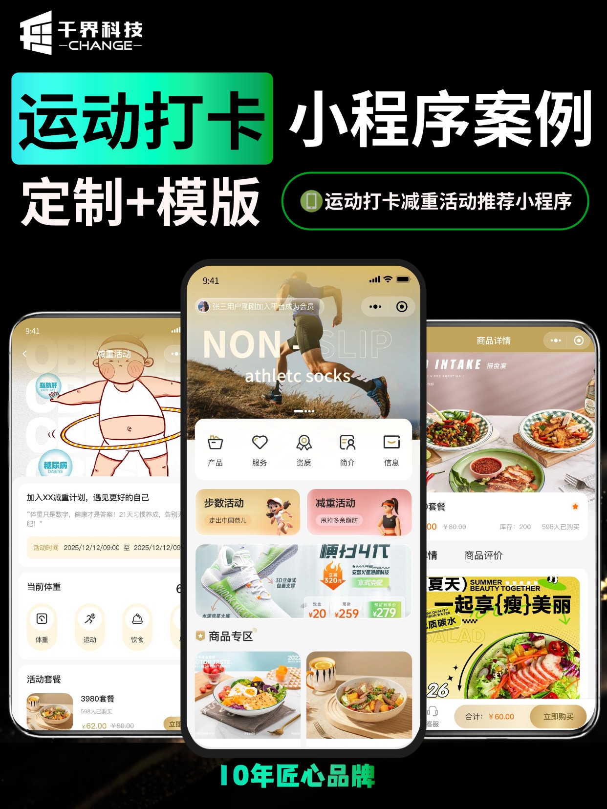 运动打卡减重活动推荐小程序