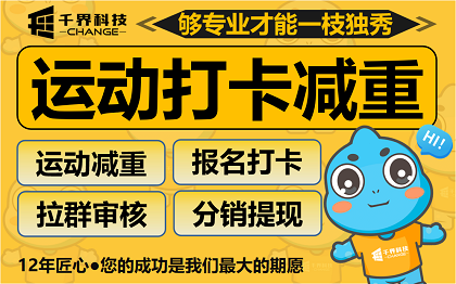 合肥减重打卡活动小程序开发 | 健身减脂分销平台案例