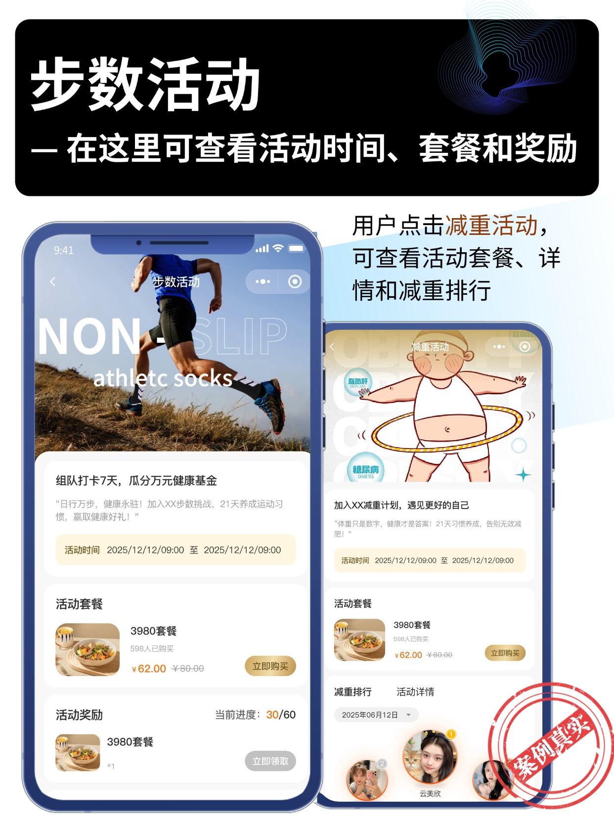 步数活动