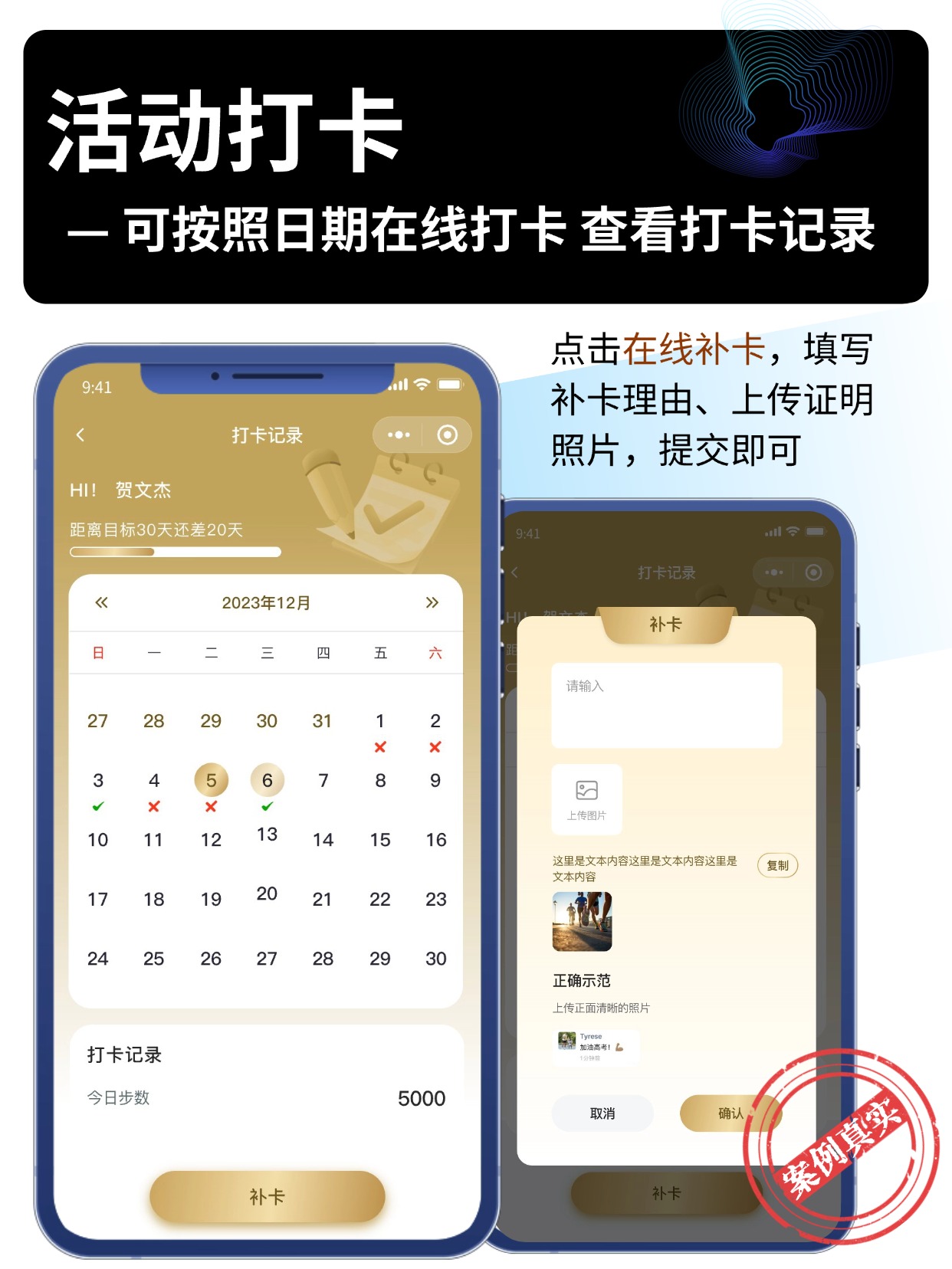 活动打卡