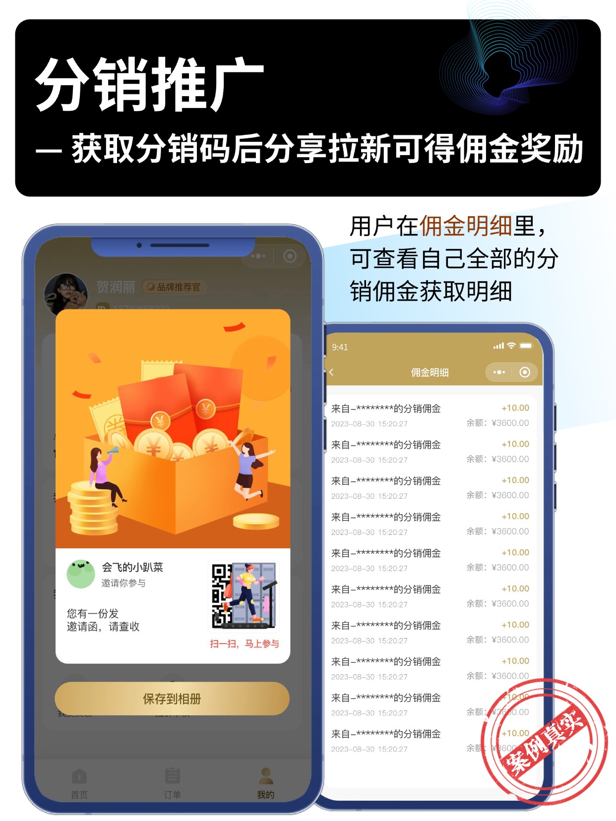 分销推广