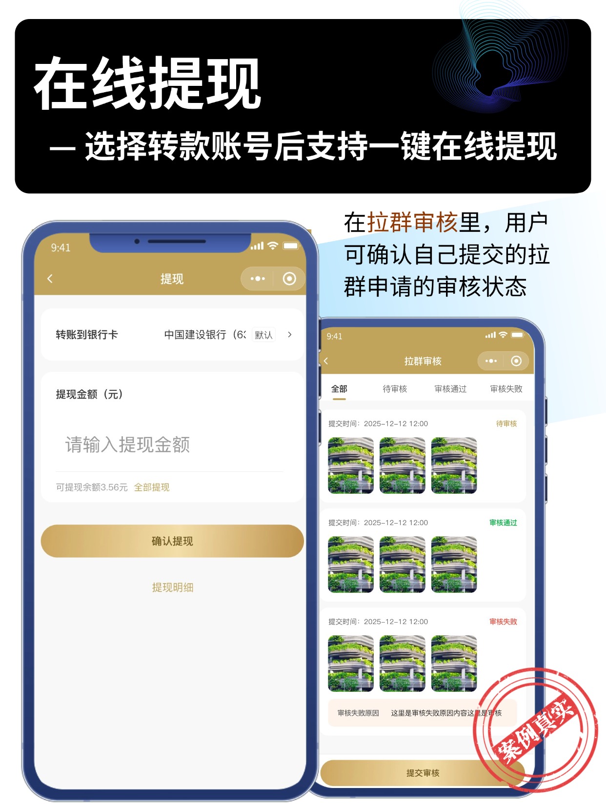在线提现