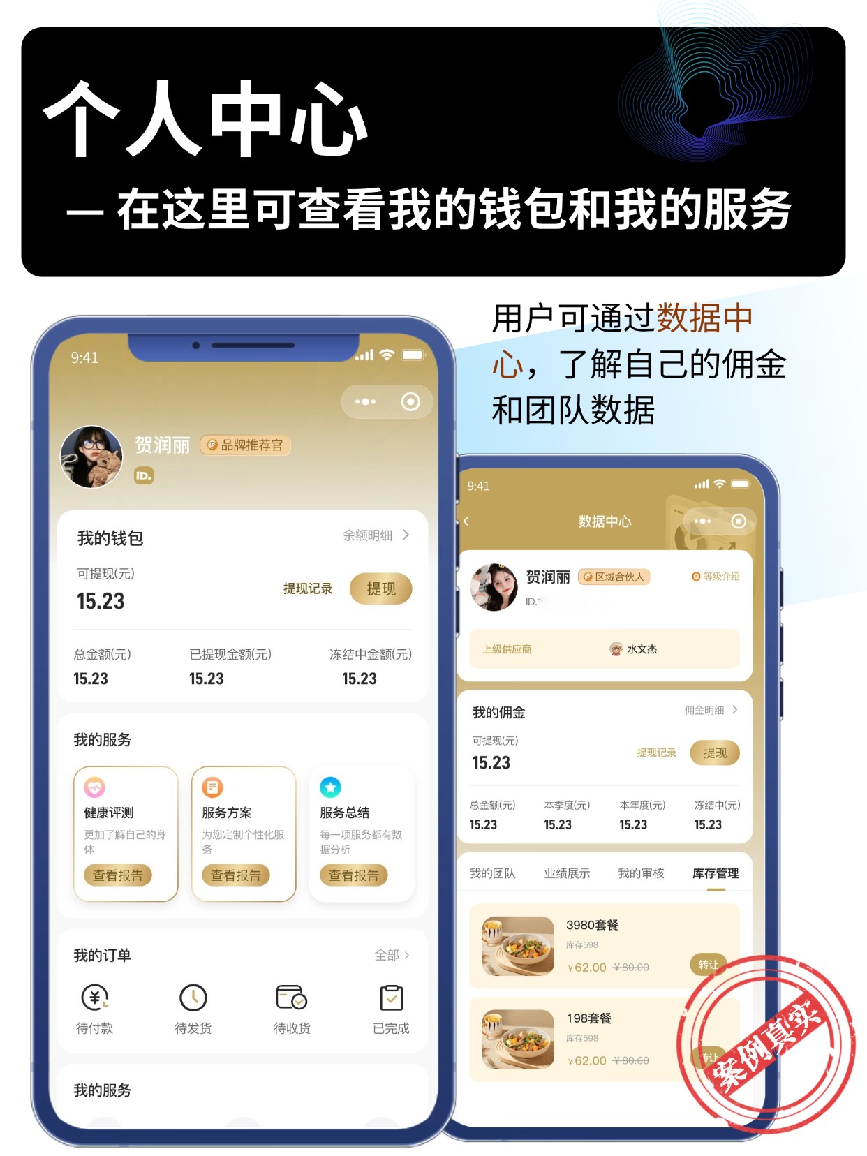 个人中心