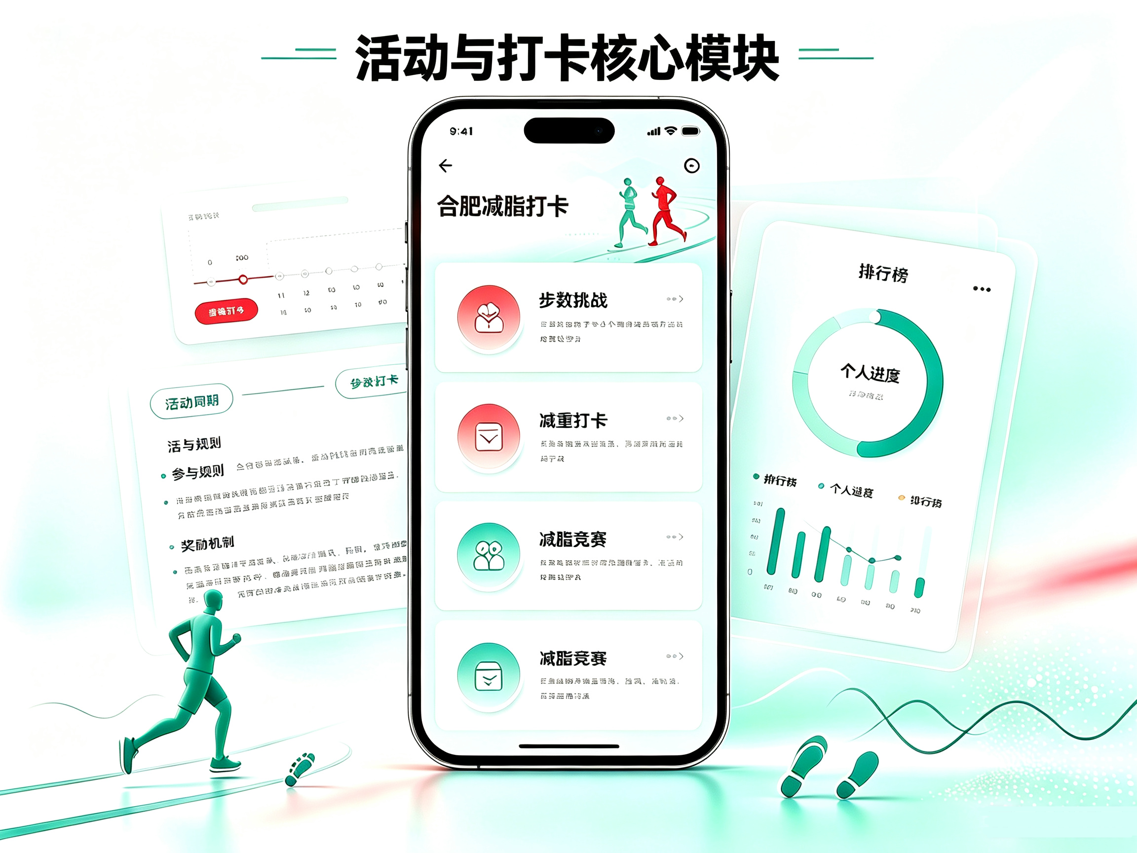 活动与打卡核心模块,减脂打卡小程序页面效果图,红色薄荷绿配色