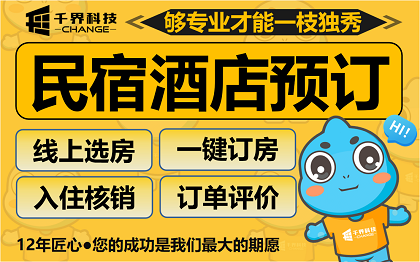 合肥民宿酒店预订小程序开发 | 短租房源预约平台案例