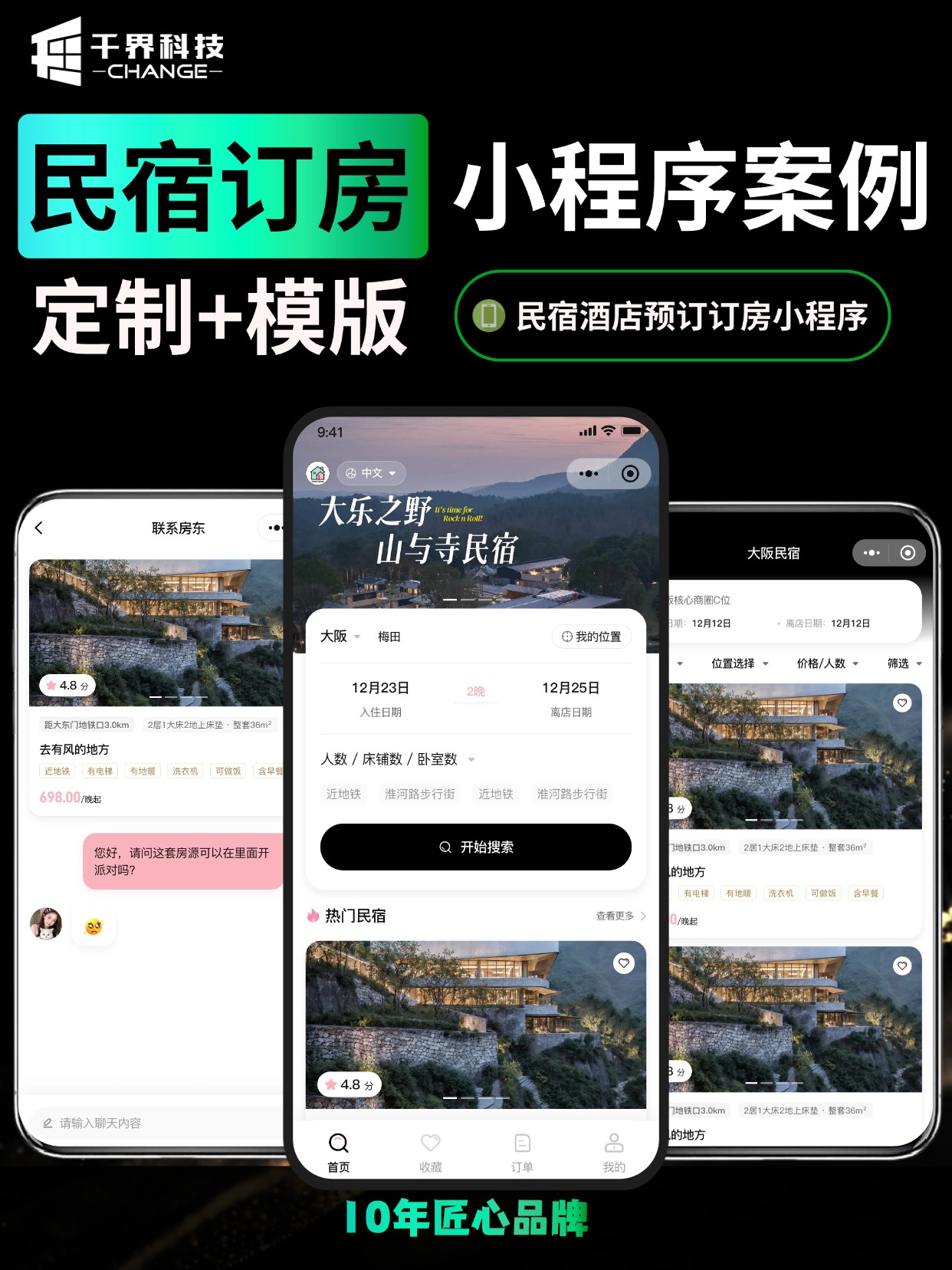 民宿酒店预订订房小程序