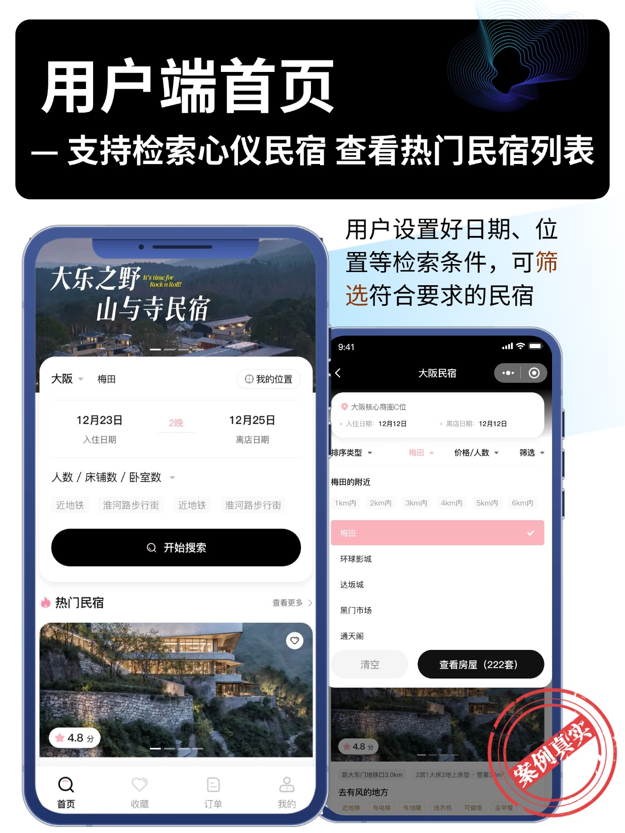 用户端首页
