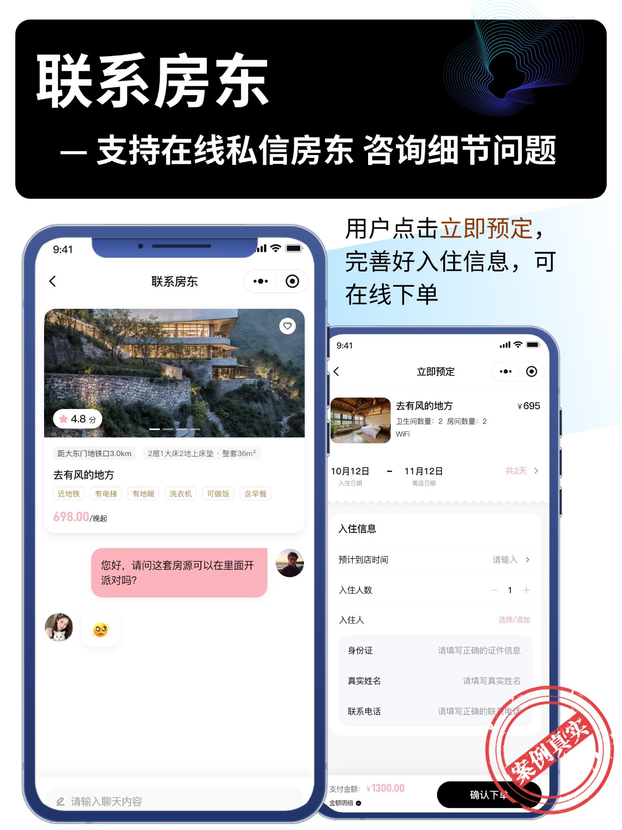 联系房东