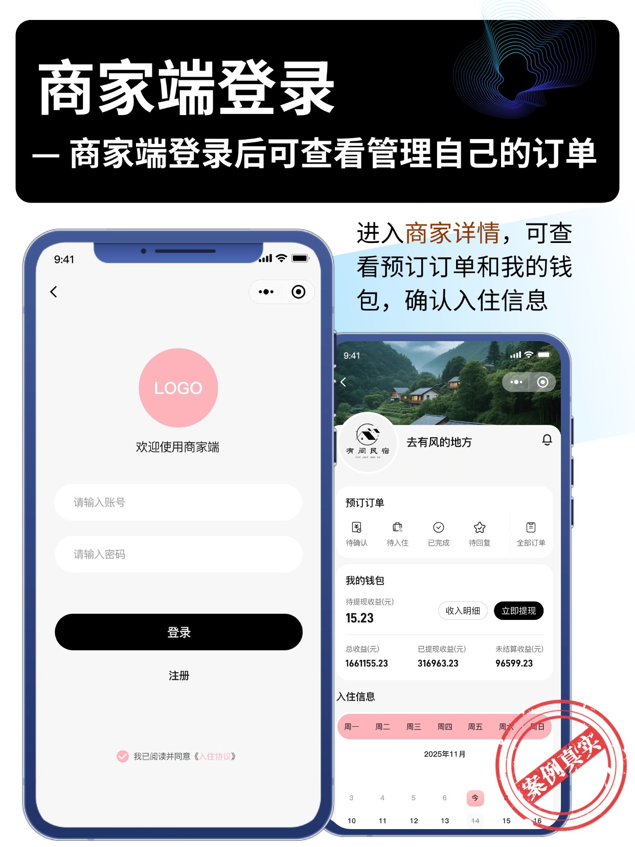 商家端登录