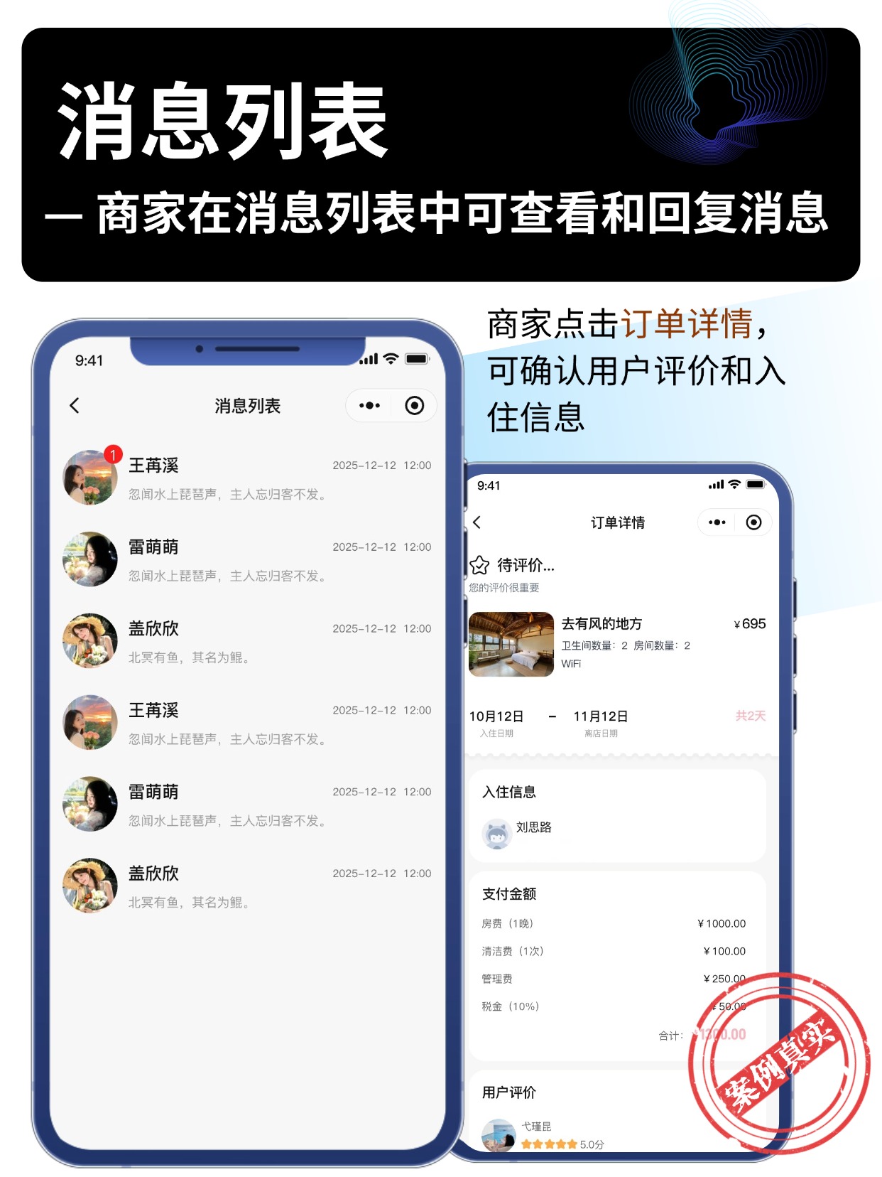 消息列表