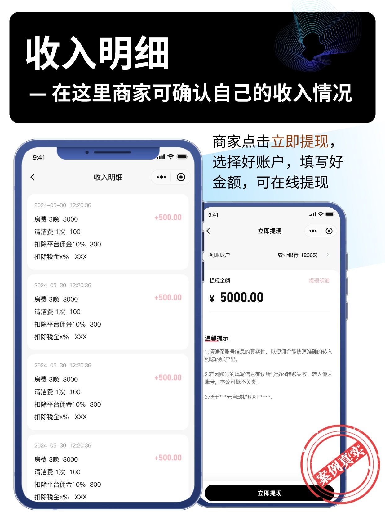 收入明细