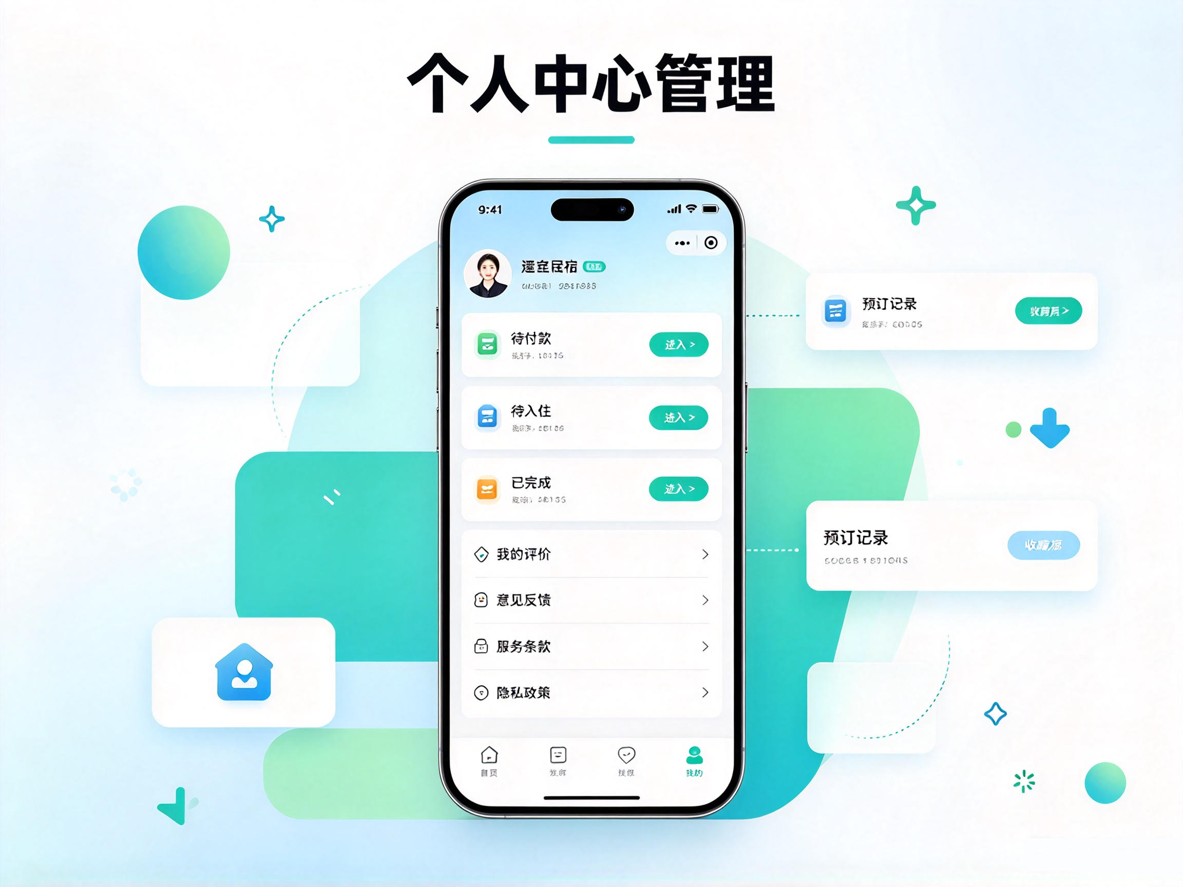 民宿小程序个人中心管理页面,分类展示多状态订单,支持订单查看、房源评价、意见反馈提交