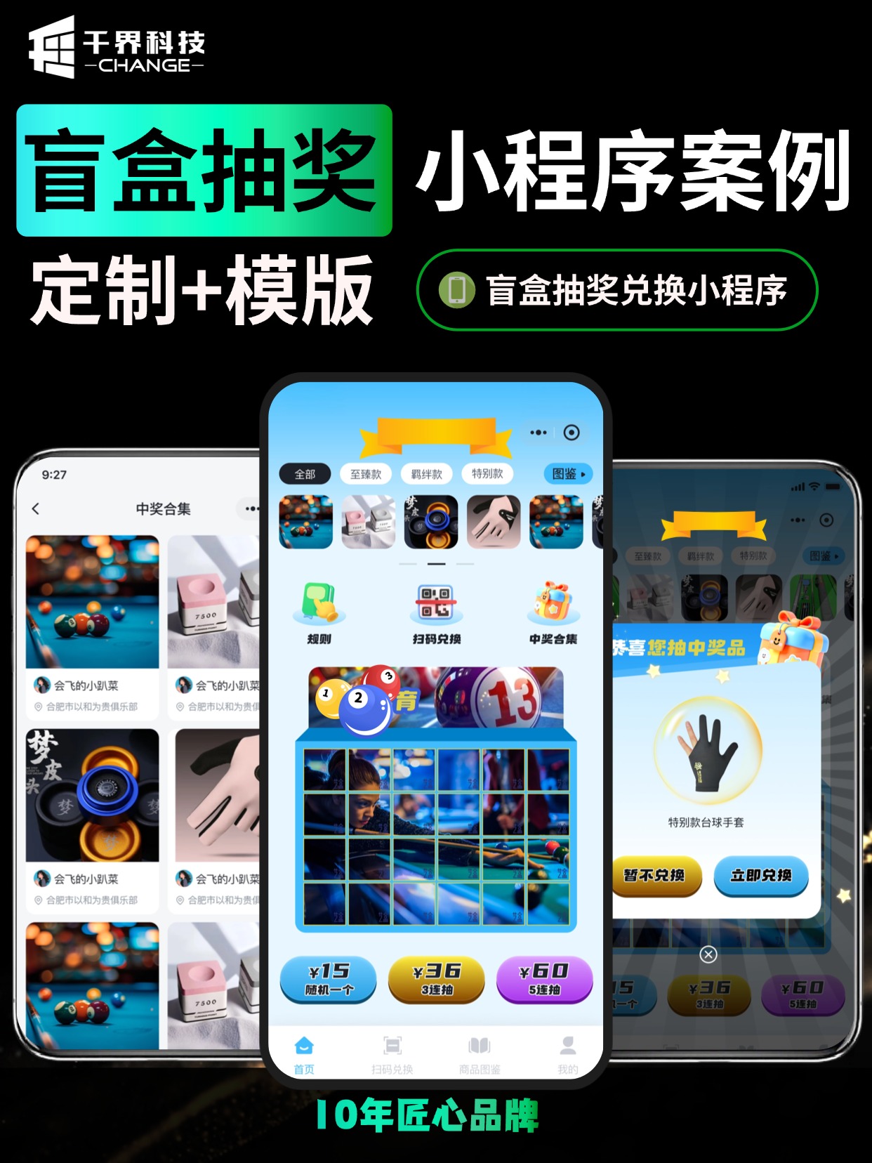 盲盒抽奖兑换小程序