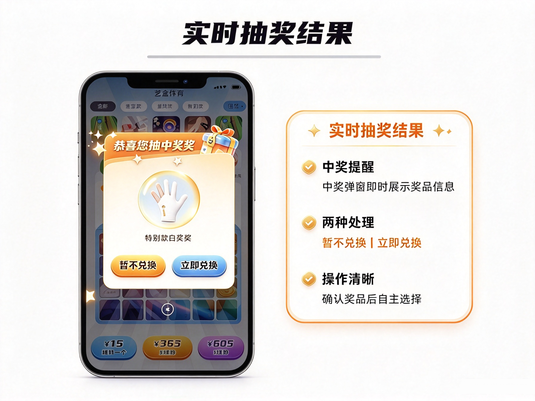 盲盒抽奖小程序中奖弹窗页面,支持暂不兑换、立即兑换操作