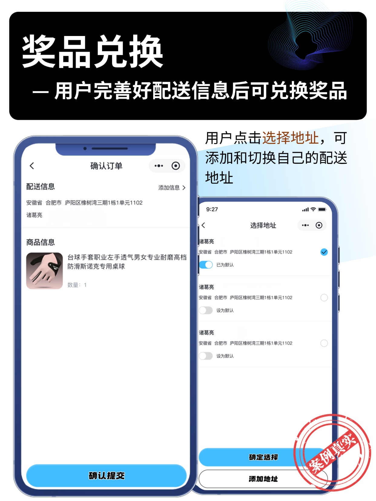 奖品兑换