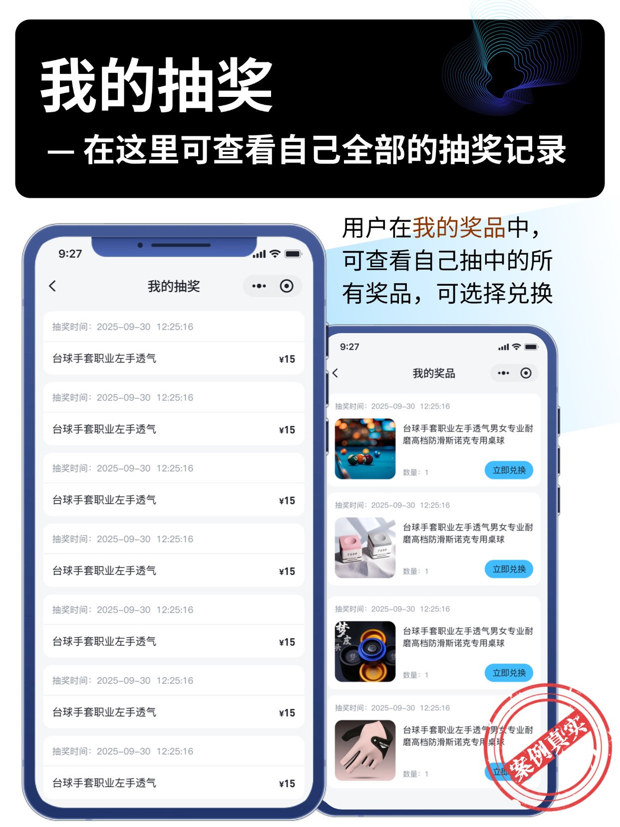 我的抽奖