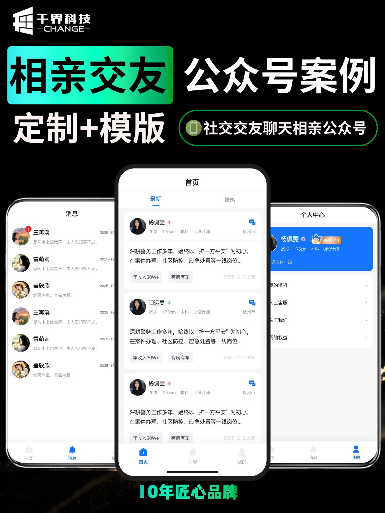 社交交友聊天相亲公众号