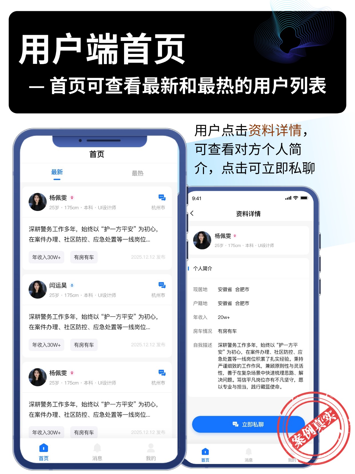 用户端首页
