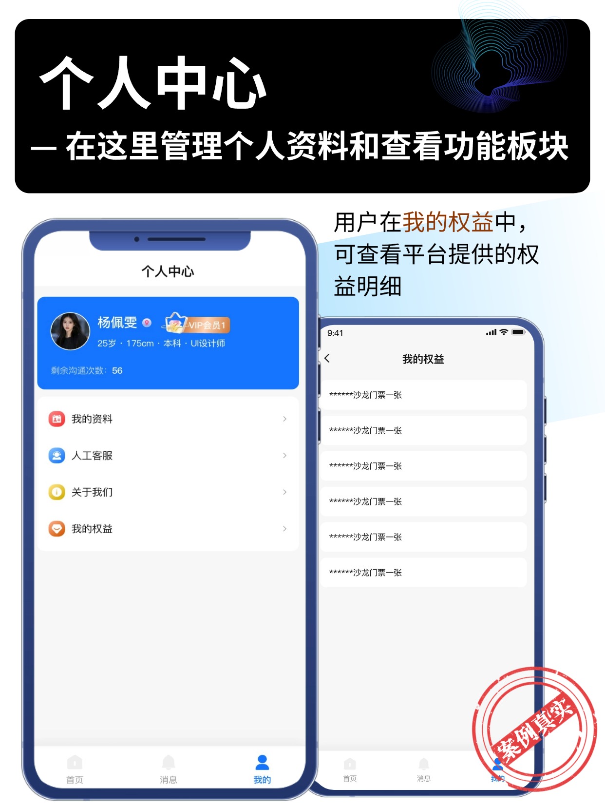 个人中心