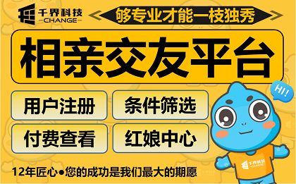 合肥相亲交友公众号开发 | 本地婚恋私信匹配平台案例