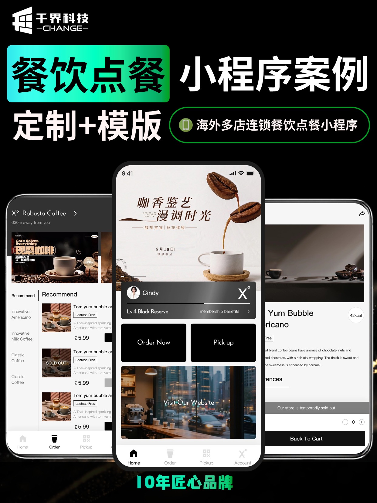 海外多店连锁餐饮点餐小程序