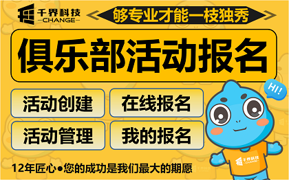 合肥多公司活动报名管理小程序开发 | 工会社团运营系统案例