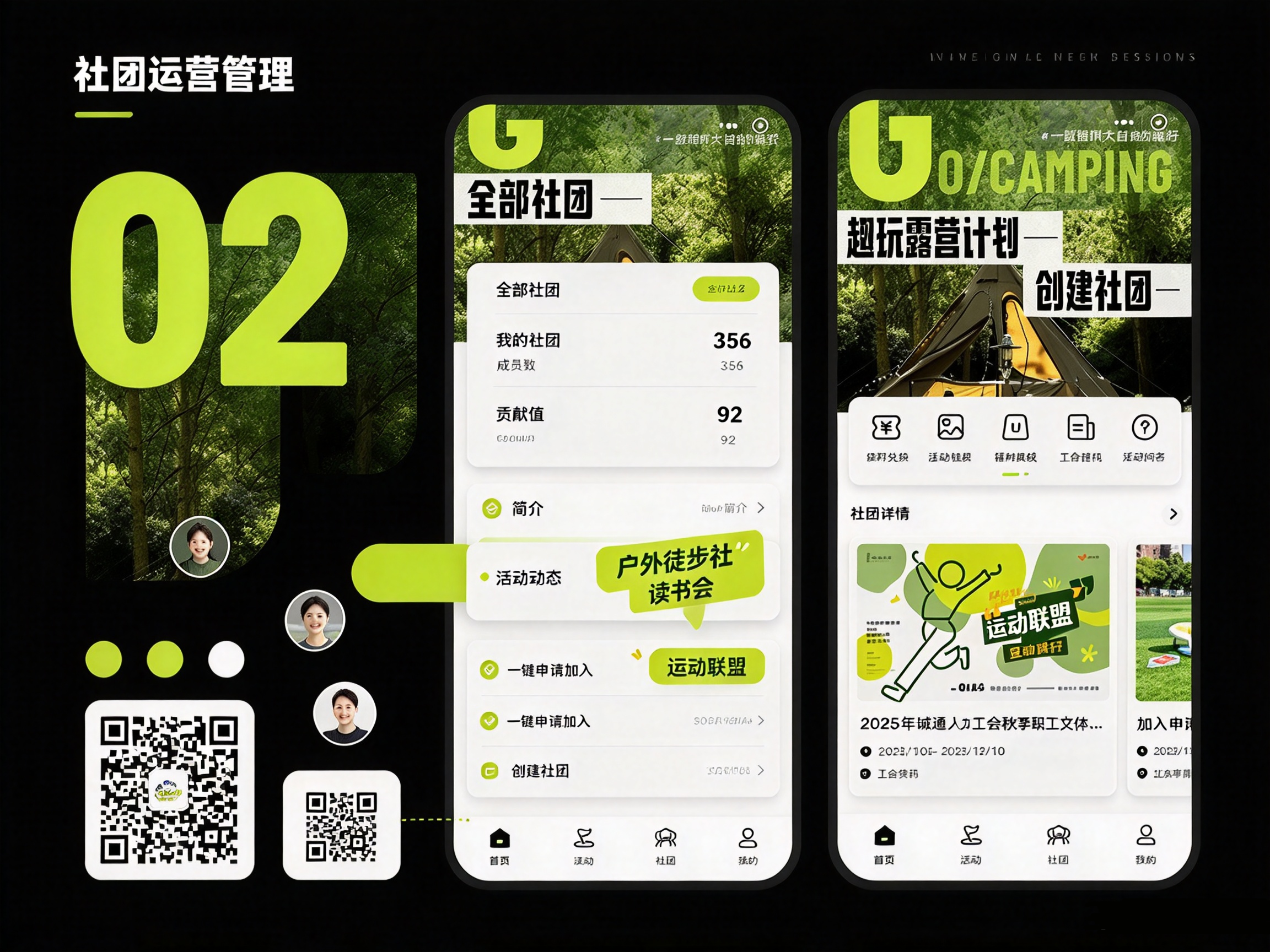 企业工会社团运营管理页面,社团创建成员审核兴趣社群搭建效果图