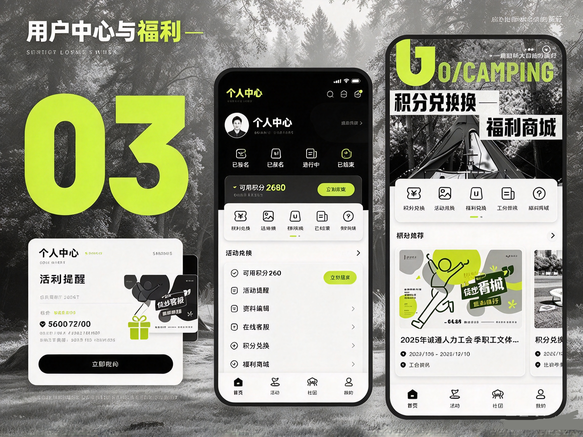 职工福利积分商城个人中心,工会小程序福利兑换与用户管理界面