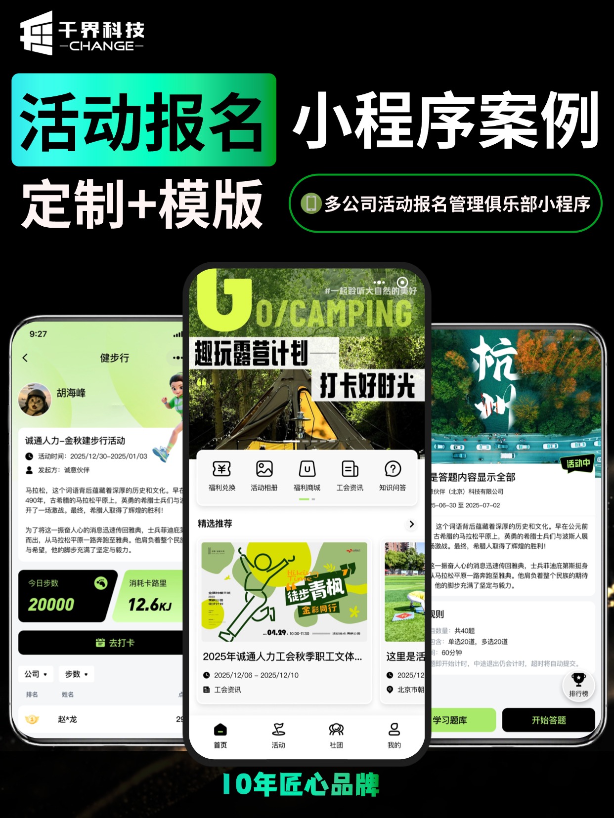 多公司活动报名管理俱乐部小程序