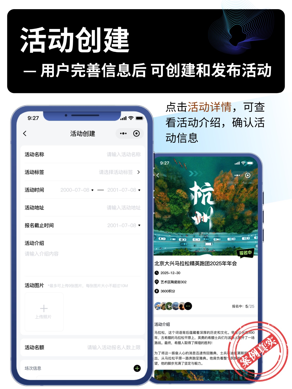 活动创建
