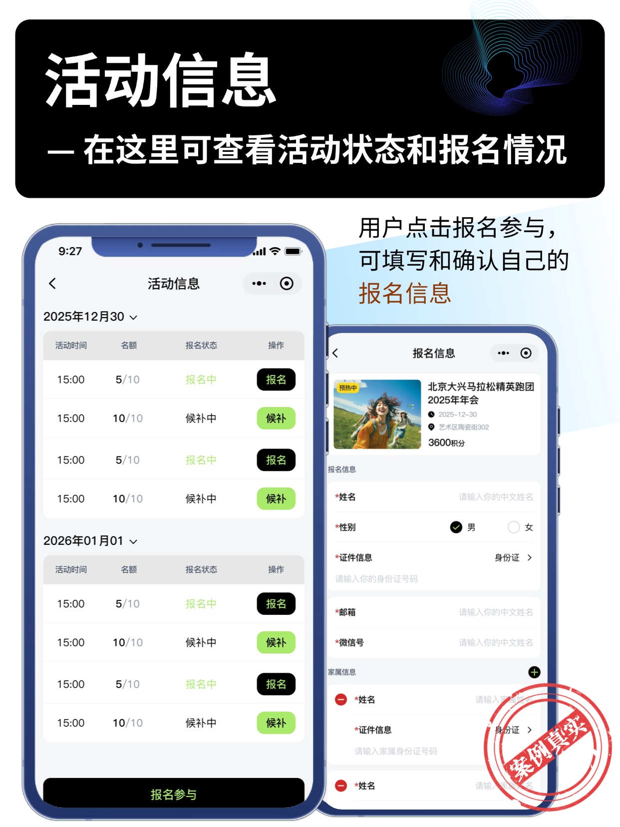 活动信息