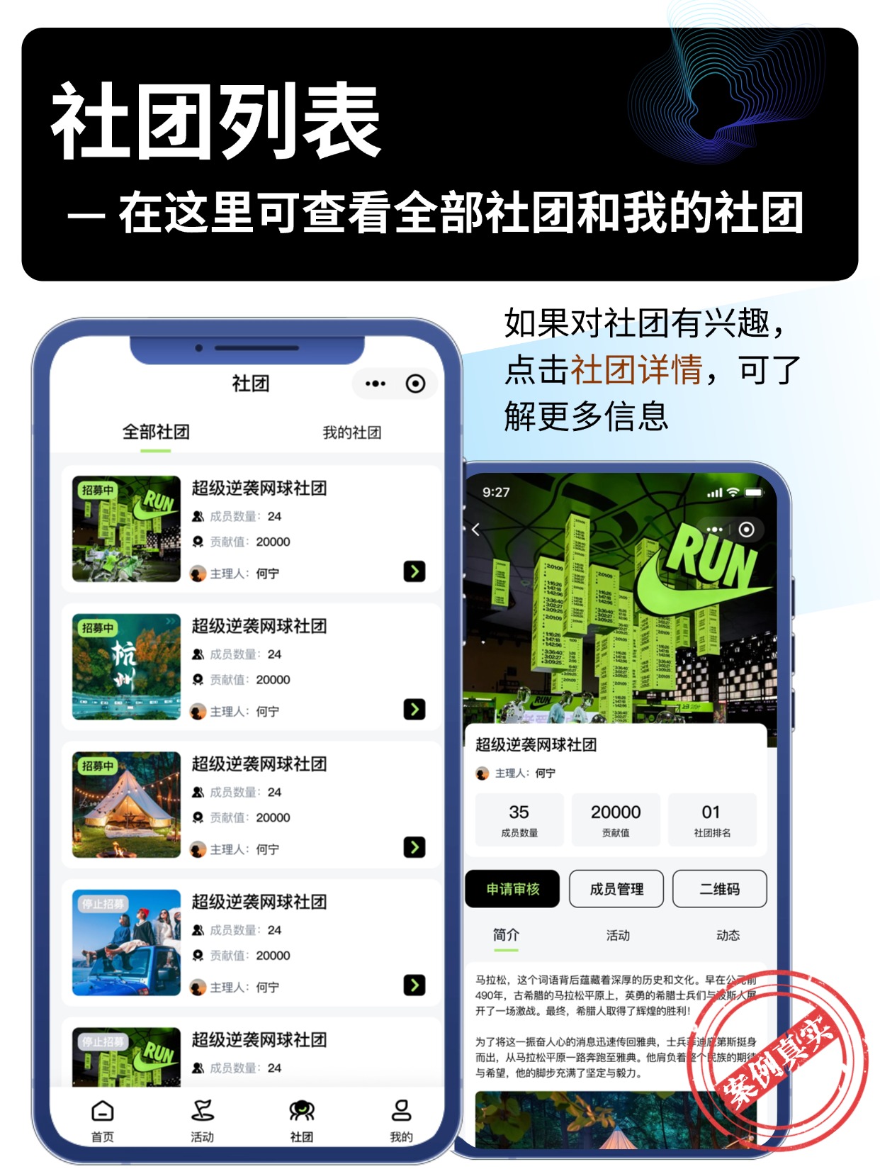 社团列表