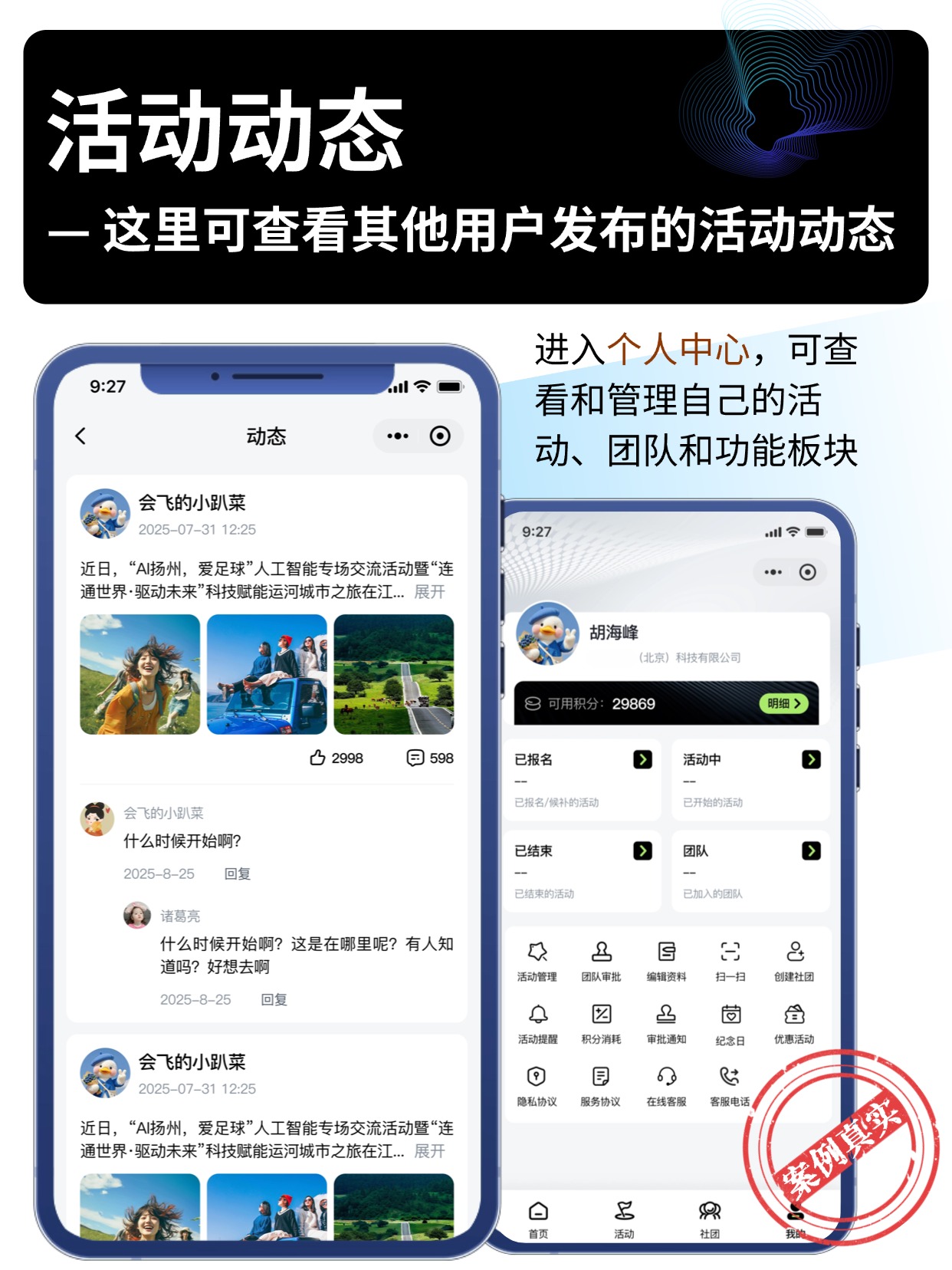 活动动态