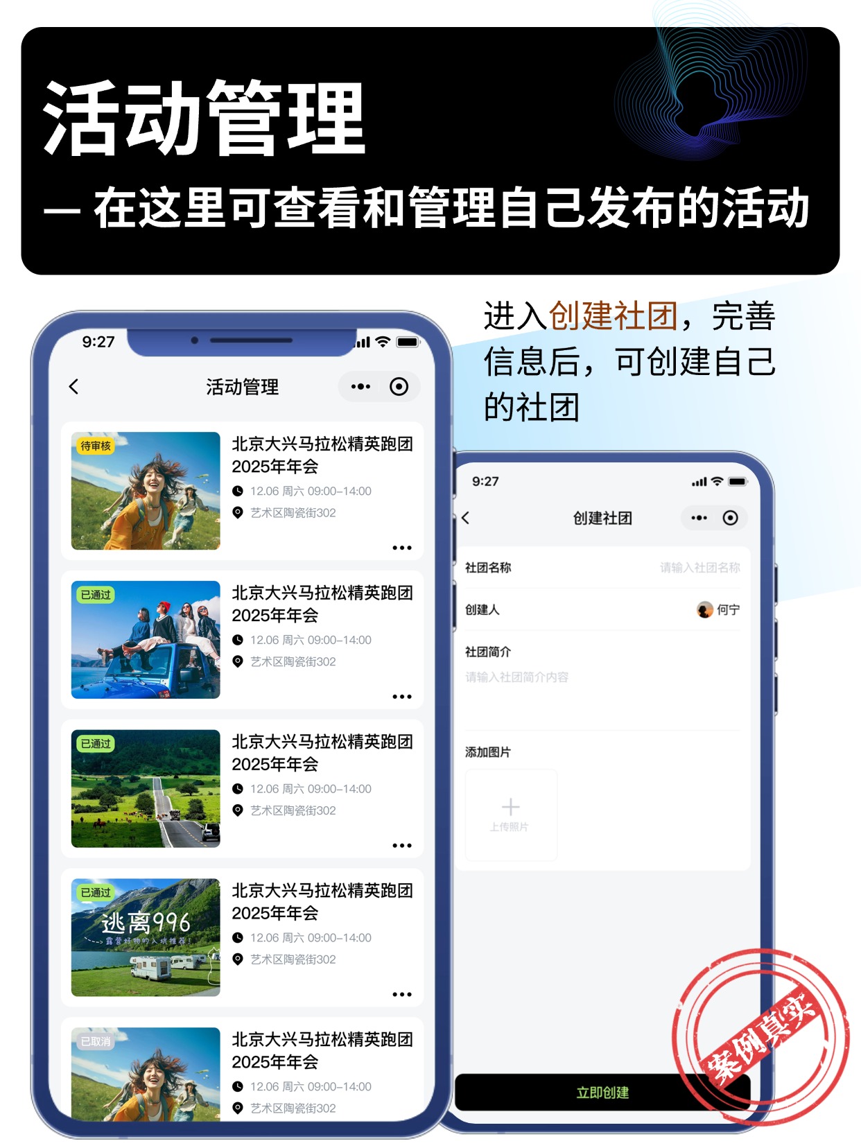 活动管理