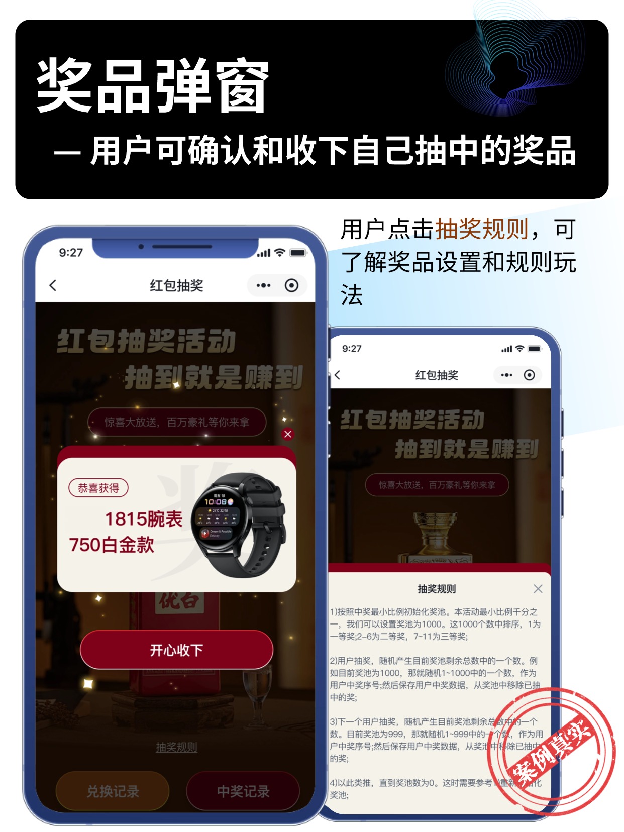 奖品弹窗