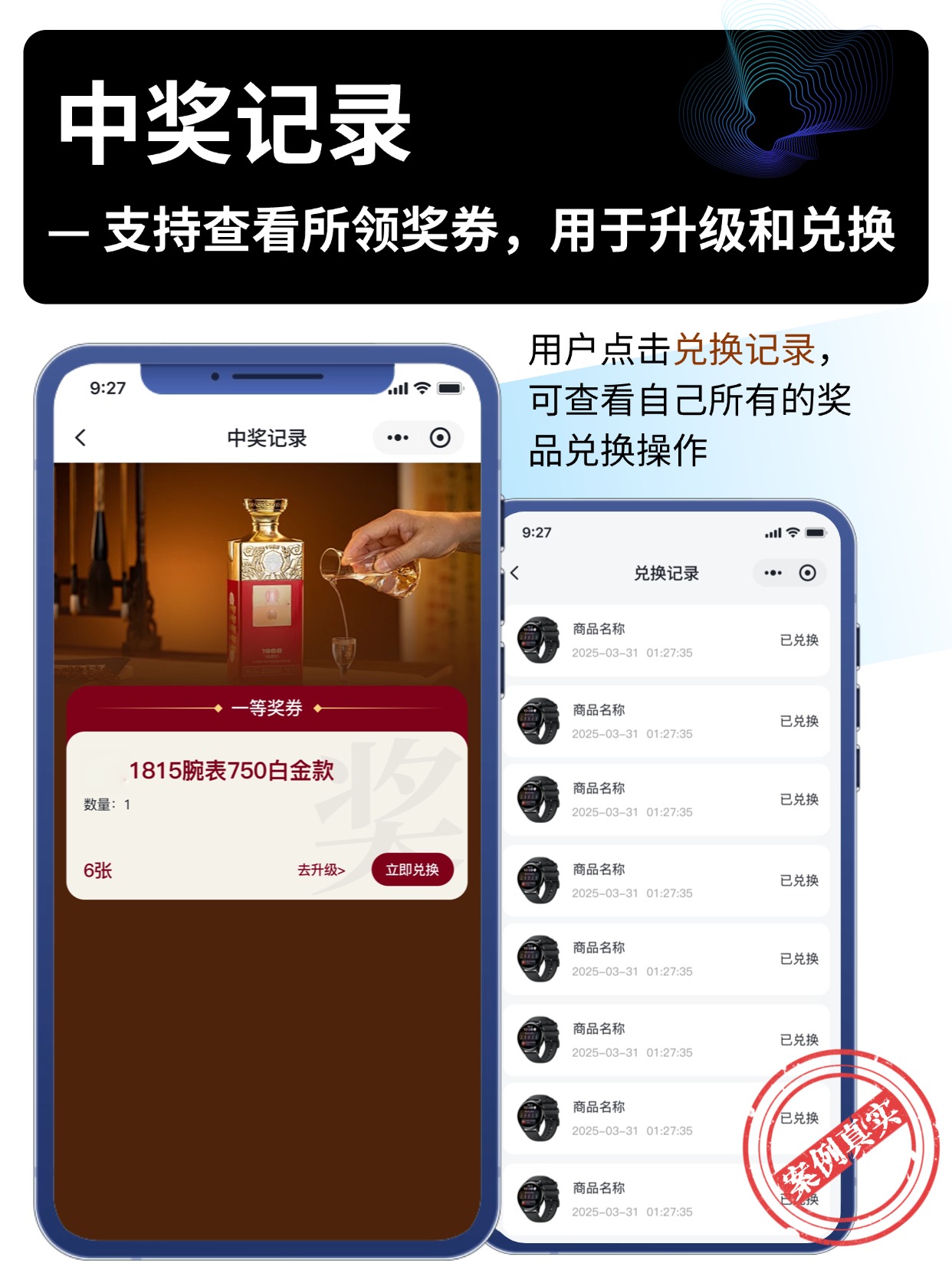 中奖记录