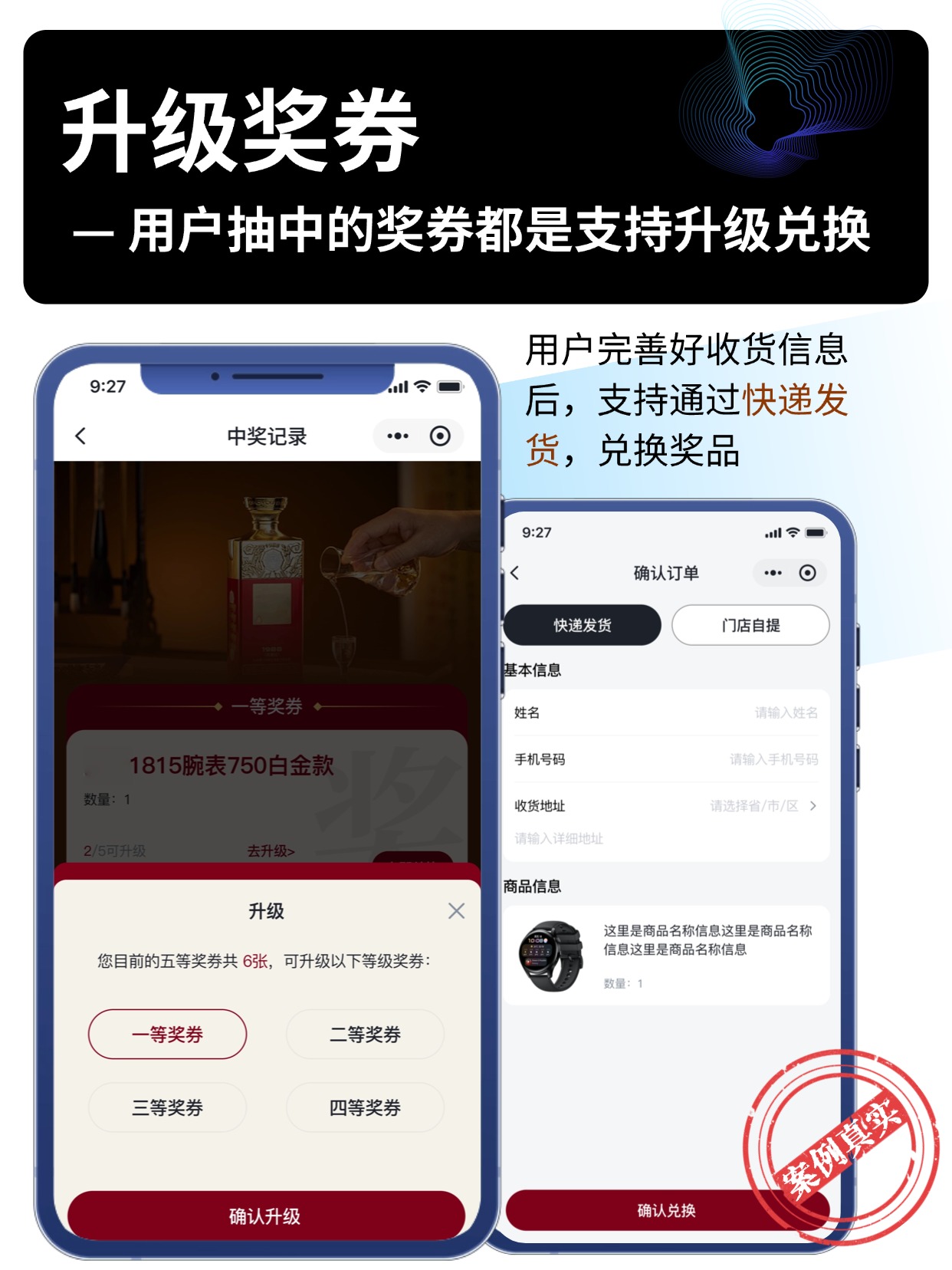 升级奖券