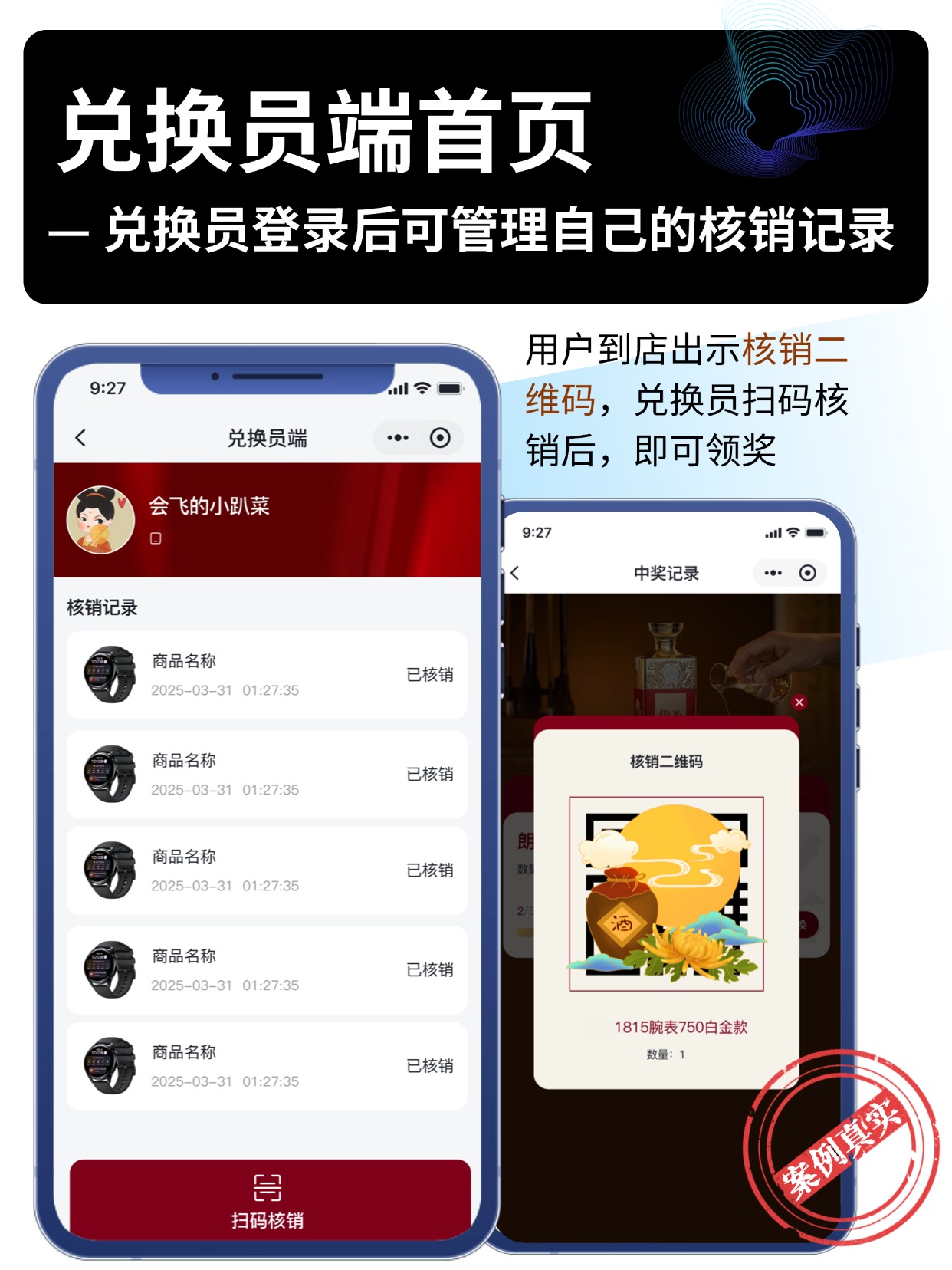 兑换员端首页