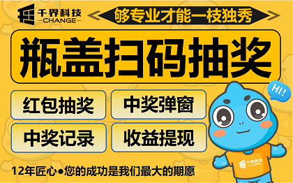 合肥酒水瓶盖扫码抽奖小程序开发 | 酒水瓶盖促销系统案例